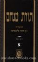 89121 Torat Menachem Vol. 9- 5713/1953, Part 3